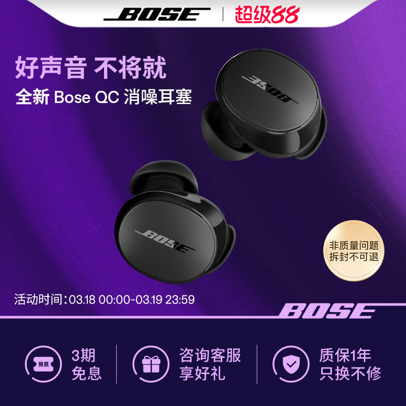 Bose QC消噪耳塞 真无线蓝牙降噪耳机降噪豆主动降噪小鲨2代