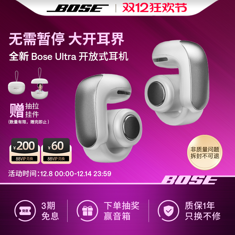 全新BoseUltra开放式耳机