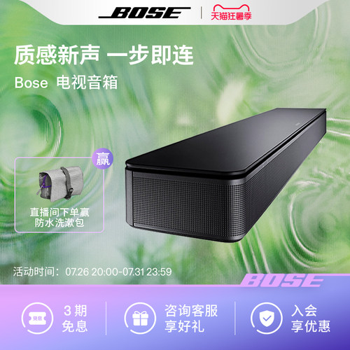 BOSE电视音响博士蓝牙连接