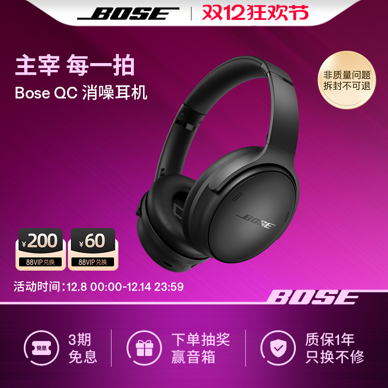 BoseQC45消噪耳机主动降噪