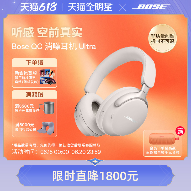 Bose QC消噪耳机Ultra 无线蓝牙降噪耳机头戴式空间音频