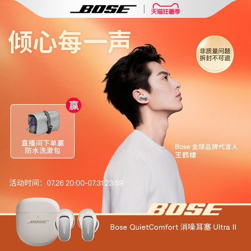 Bose QC消噪耳塞Ultra II 真无线蓝牙降噪耳机空间音频大鲨4代