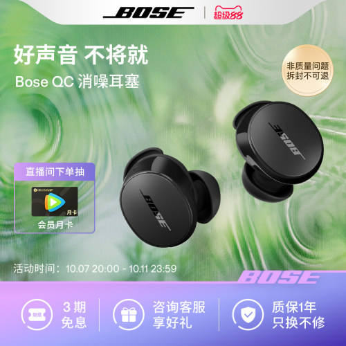 Bose QC消噪耳塞 真无线蓝牙降噪耳机降噪豆主动降噪小鲨2代