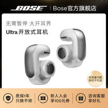 Bose Ultra 开放式耳机无线蓝牙耳机挂耳式不夹耳空间音频限量色