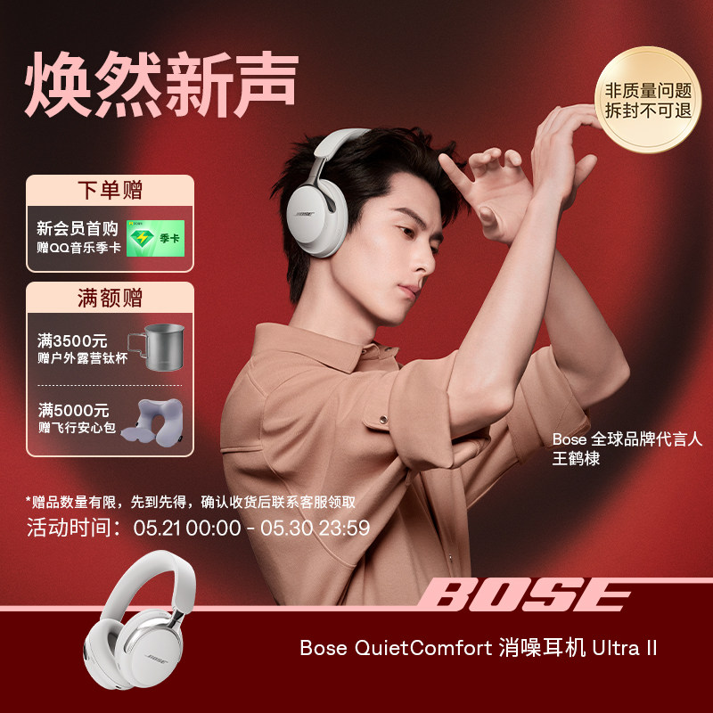 【王鹤棣同款】Bose QC消噪耳机Ultra II无线蓝牙降噪
