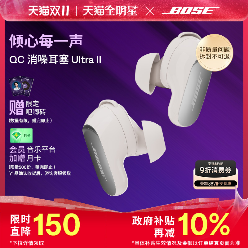 Bose QC消噪耳塞Ultra II 真无线蓝牙降噪耳机空间音频大鲨4代