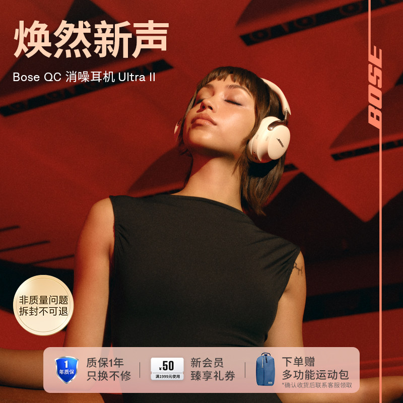 Bose QC消噪耳机Ultra II无线蓝牙降噪耳机头戴式
