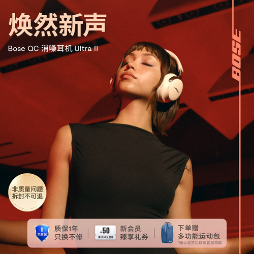 BoseQC消噪耳机UltraII