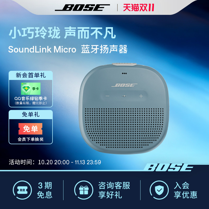 Bose SoundLink Micro 博士蓝牙扬声器 便携无
