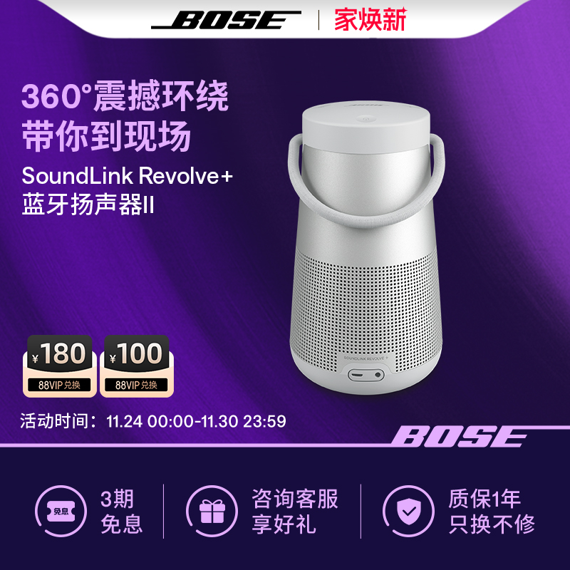 Bose SoundLink Revolve+ II博士无线蓝牙音箱扬声器音响大水壶