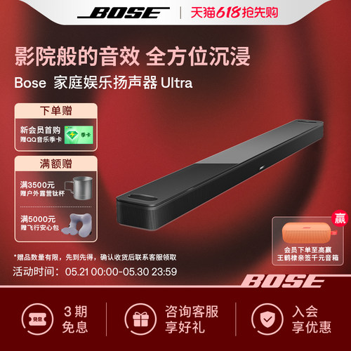 Bose家庭娱乐扬声器Ultra