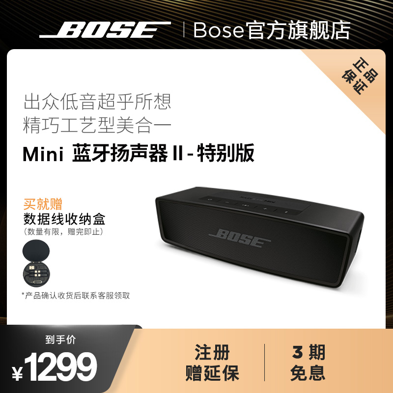 Bose SoundLink Mini蓝牙扬声器II-特别版小型迷你蓝牙音箱音响-封面