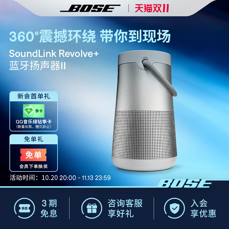 Bose SoundLink Revolve+ II无线蓝牙音箱
