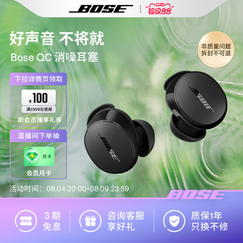 Bose QC消噪耳塞 真无线蓝牙降噪耳机降噪豆主动降噪小鲨2代