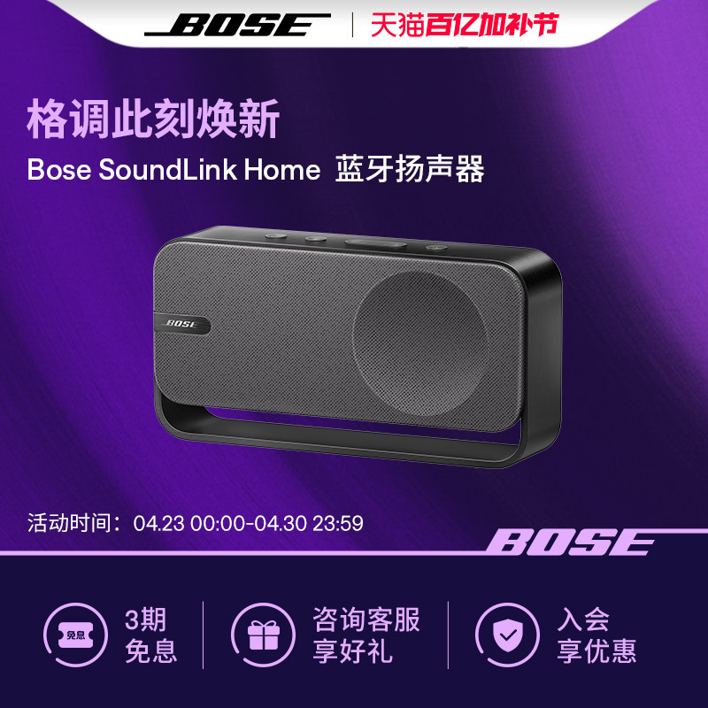 Bose SoundLink Home蓝牙扬声器便携迷你蓝牙音箱