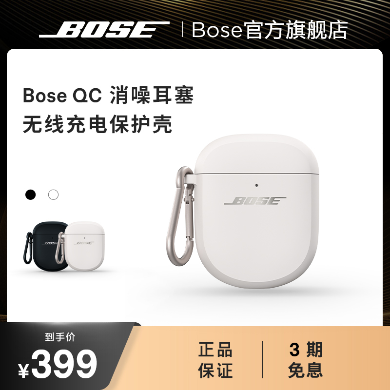 Bose QC消噪耳塞无线充电保护壳大鲨3代消噪耳塞Ultra专用