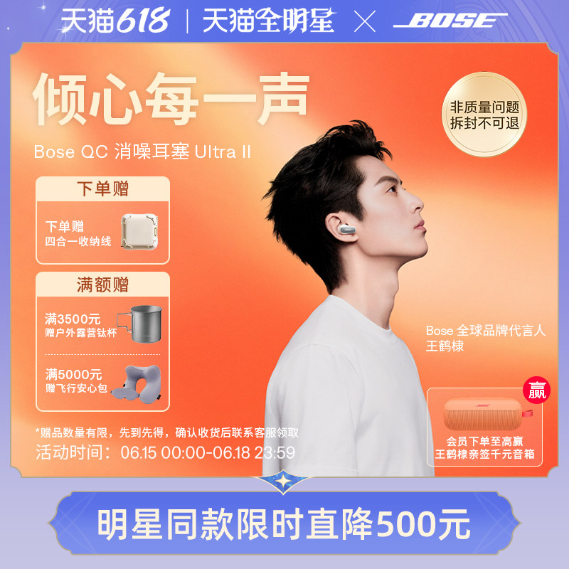 Bose QC消噪耳塞Ultra II 真无线蓝牙降噪耳机空间音
