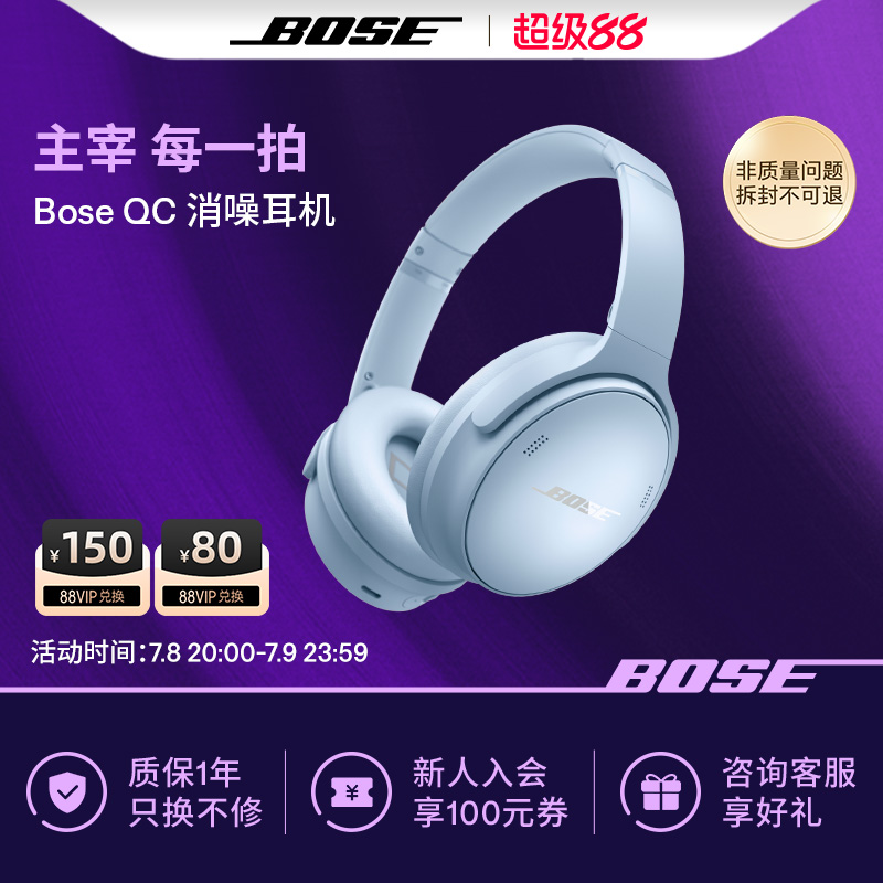 BoseQC45消噪耳机主动降噪