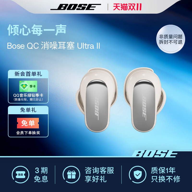 Bose QC消噪耳塞Ultra II 真无线蓝牙降噪耳机空间音频大鲨4代