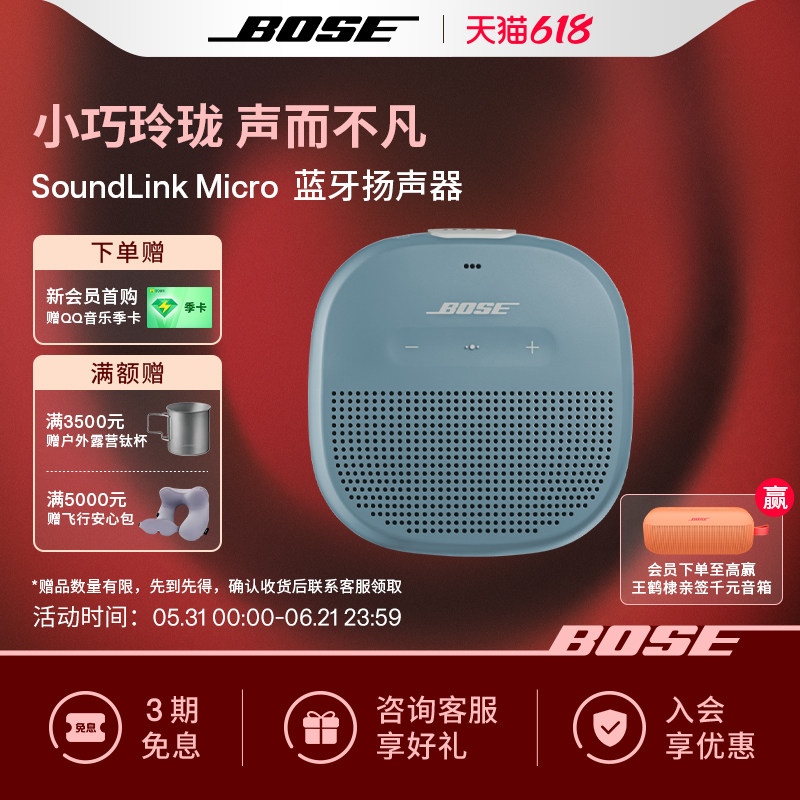 Bose SoundLink Micro 博士蓝牙扬声器 便携无