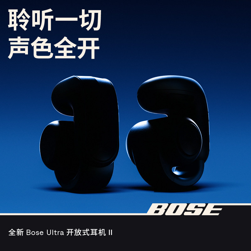 Bose Ultra开放式耳机II无线蓝牙耳机耳夹式耳机空间音频运动