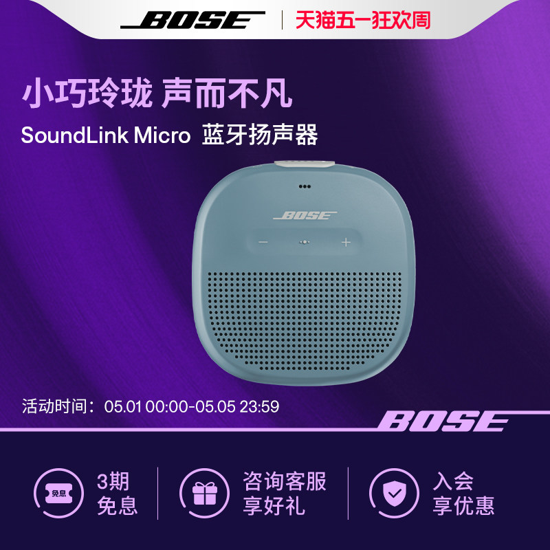 Bose SoundLink Micro 博士蓝牙扬声器 便携无