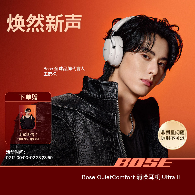 【王鹤棣同款】Bose QC消噪耳机Ultra II无线蓝牙降噪耳机头戴式