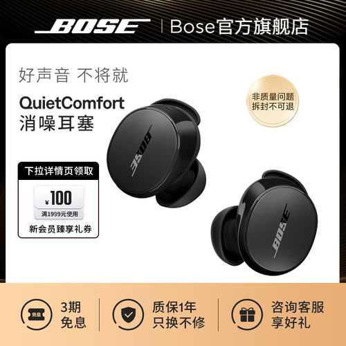 Bose QC消噪耳塞 真无线蓝牙降噪耳机降噪豆主动降噪小鲨2代