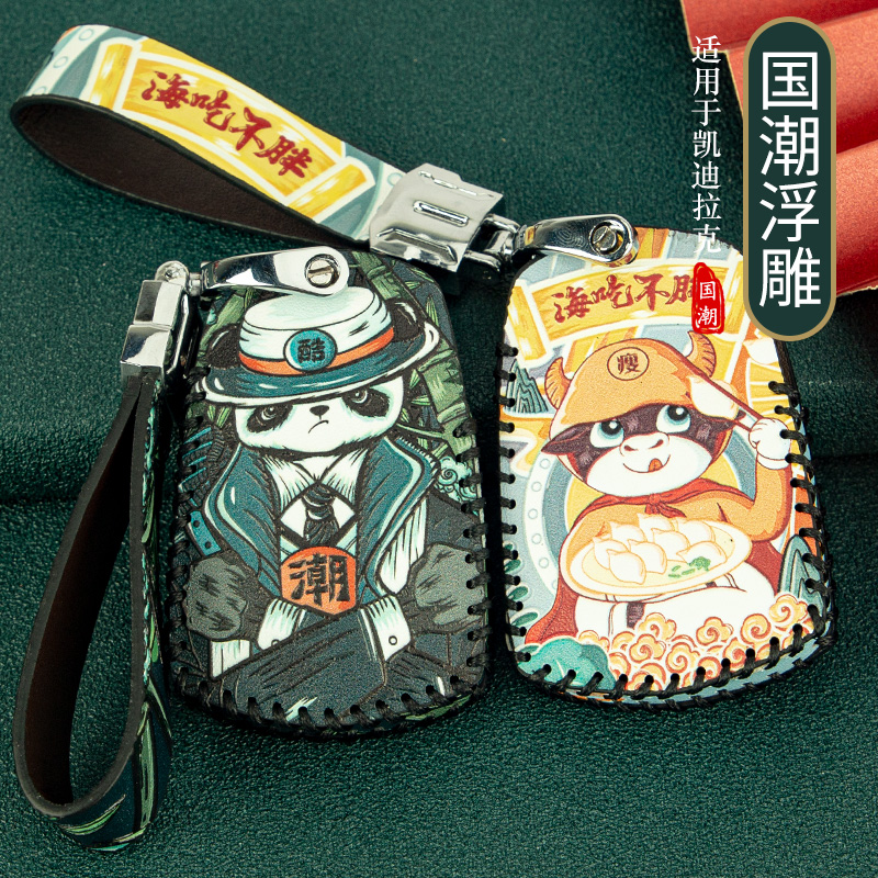 凯迪拉克国潮钥匙包3D浮雕