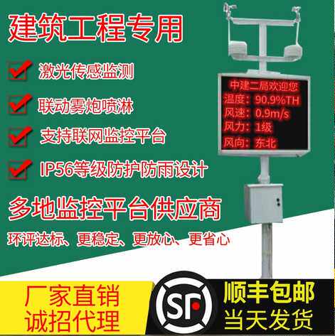 扬尘监测PM10 PM2.5检测仪CCEP CPA噪声温度湿度风向风速立杆