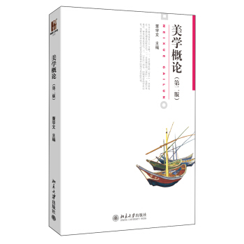 【正版包邮】博雅大学堂·文学:美学概论(第2版)