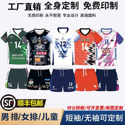 排球服比赛训练队服套装全身定制