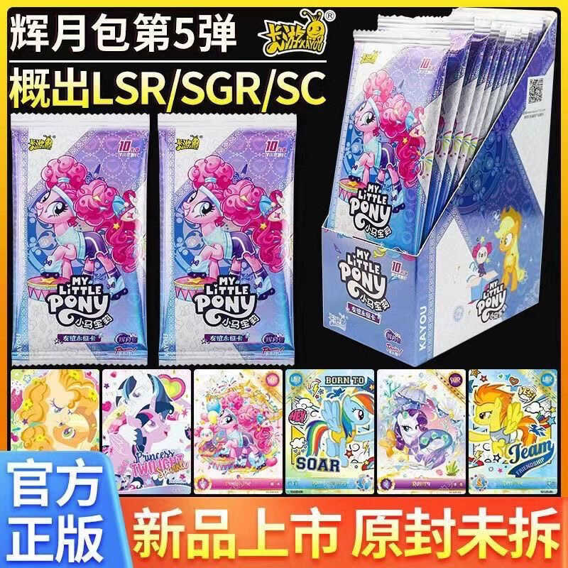 正版卡游小马宝莉第5弹辉月包