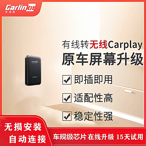 车连易适用于原车有线转无线carplay盒子奥迪福特保时捷奔驰大众