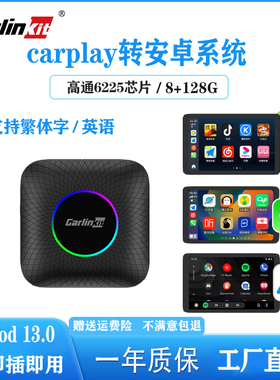Carlinkit车连易carplay转安卓13系统车机盒子台湾香港新加坡境外