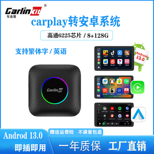 Carlinkit车连易carplay转安卓13系统车机盒子台湾香港新加坡境外