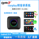 车连易carplay转安卓系统盒子适奔驰奥迪大众智捷n7台湾香港境外
