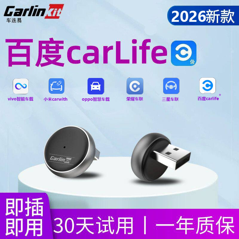 2026款车连易百度carlife转无线carlife盒子三星vivo小米OPPO荣耀