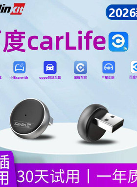 2026款车连易百度carlife转无线carlife盒子三星vivo小米OPPO荣耀