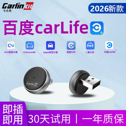 2026款车连易百度carlife转无线carlife盒子三星vivo小米OPPO荣耀