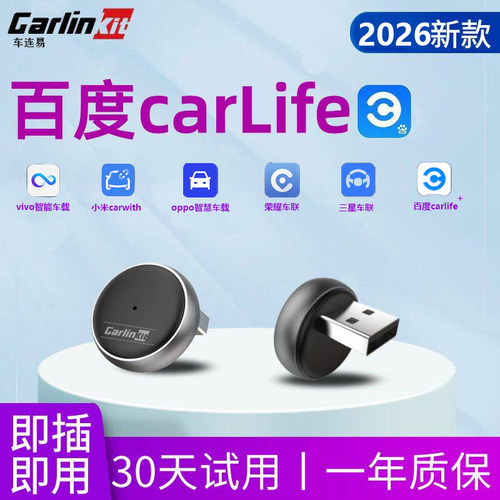 2026款车连易百度carlife转无线carlife盒子三星vivo小米OPPO荣耀