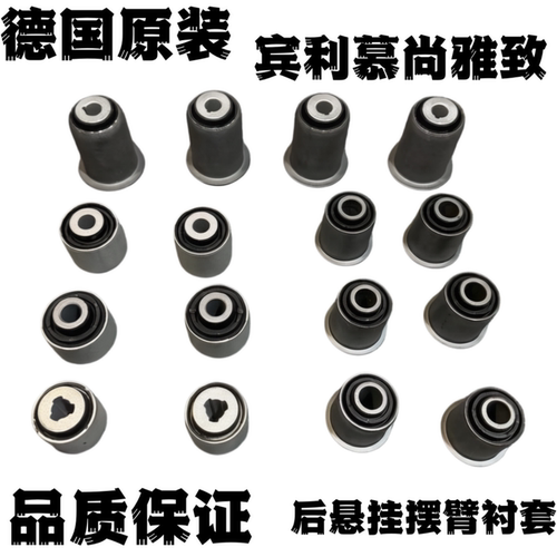 适用宾利慕尚雅致后上支臂衬套后下摆臂控制臂胶套后拉杆羊角胶套