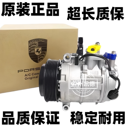 适用保时捷帕拉梅拉Panamera 卡宴Macan 911 718空调压缩机冷气泵