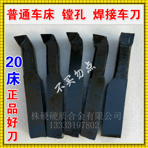 正品株洲镗内孔20*20普通车床YT145YG68YW12焊接车刀A216