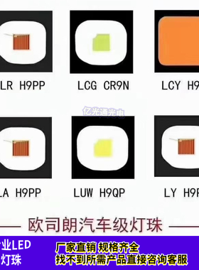 OSRAM欧司朗HWQP3838平面5W大功率LED汽车灯珠3535白色红光金黄色