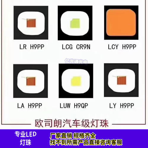 OSRAM欧司朗HWQP3838平面5W大功率LED汽车灯珠3535白色红光金黄色