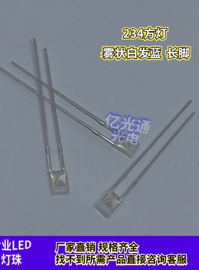 2*3*4雾状白发蓝色方灯珠 led234蓝光方形高亮发光二极管 长脚234