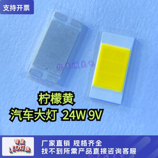大功率汽车大灯3570转向灯黄光 LED灯珠7035柠檬黄24W 9V改装车灯