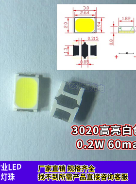 LED贴片3020白色6500K正白光0.2W功率超高亮发光二极管手机闪光灯