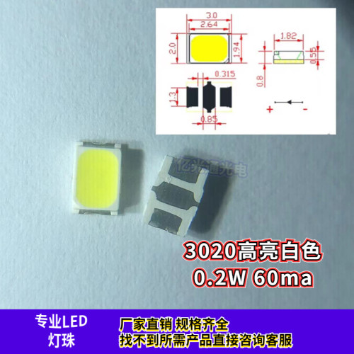 LED贴片3020白色6500K正白光0.2W功率超高亮发光二极管手机闪光灯